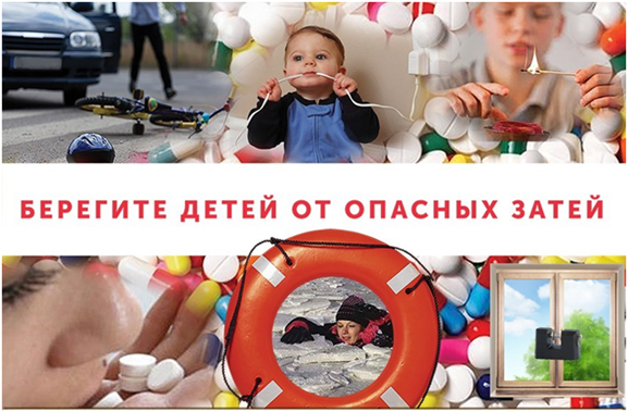 Памятка "Детский травматизм"