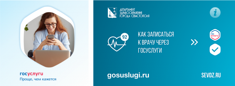 Как записаться на прием к врачу через Госуслуги